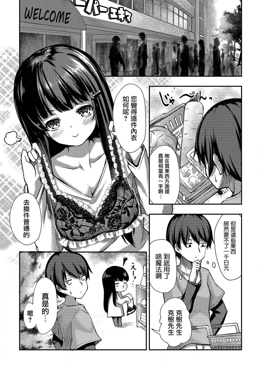 冷酷而又可爱到不行的未来的新娘的麻烦的七天韩漫全集-第02话无删减无遮挡章节图片 