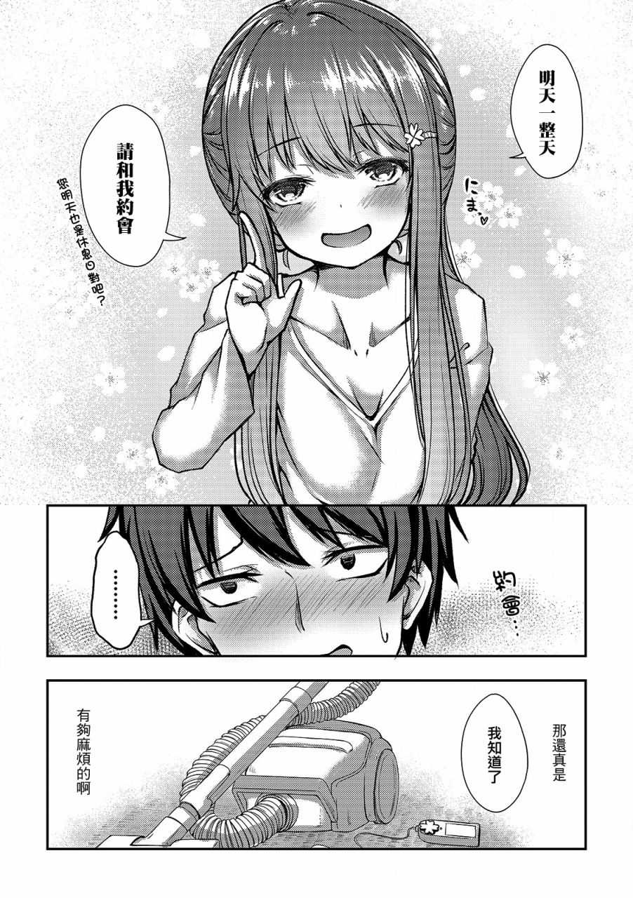 冷酷而又可爱到不行的未来的新娘的麻烦的七天韩漫全集-第03话无删减无遮挡章节图片 