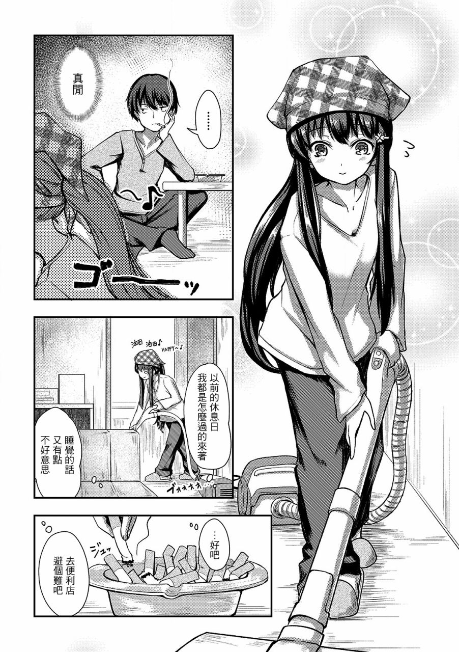 冷酷而又可爱到不行的未来的新娘的麻烦的七天韩漫全集-第03话无删减无遮挡章节图片 