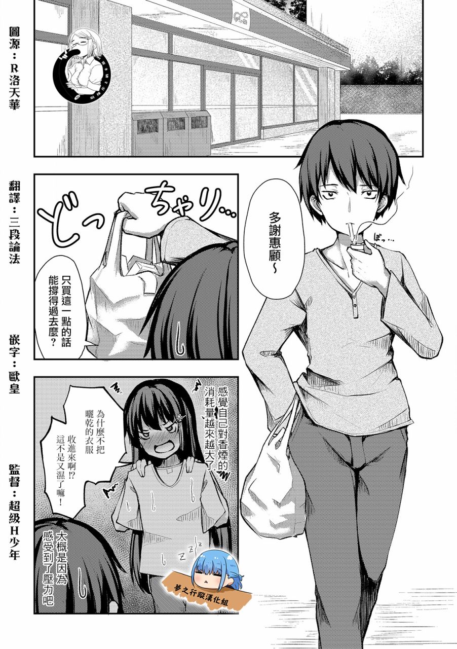 冷酷而又可爱到不行的未来的新娘的麻烦的七天韩漫全集-第03话无删减无遮挡章节图片 