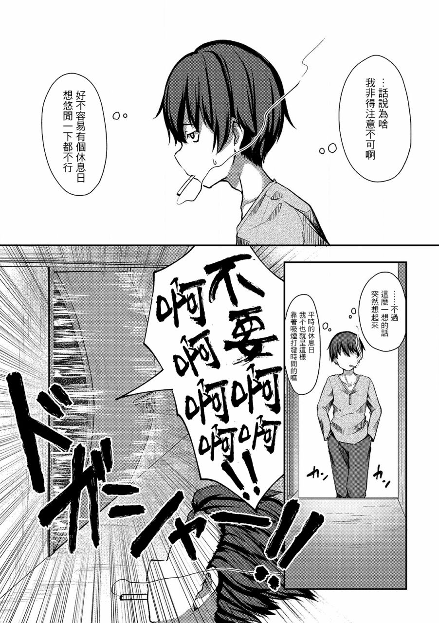 冷酷而又可爱到不行的未来的新娘的麻烦的七天韩漫全集-第03话无删减无遮挡章节图片 