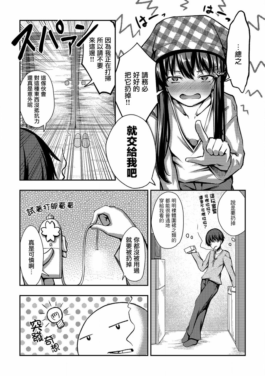 冷酷而又可爱到不行的未来的新娘的麻烦的七天韩漫全集-第03话无删减无遮挡章节图片 