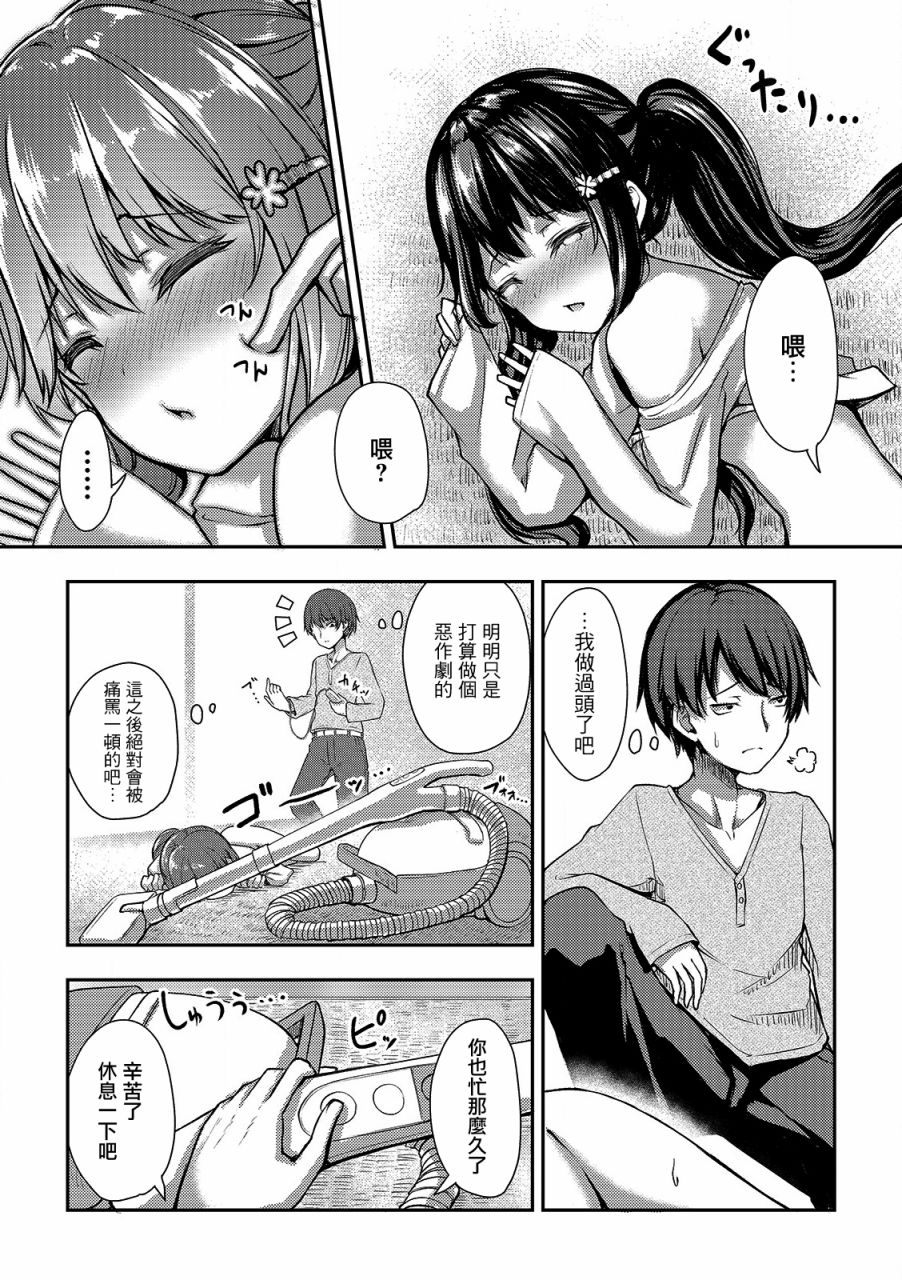 冷酷而又可爱到不行的未来的新娘的麻烦的七天韩漫全集-第03话无删减无遮挡章节图片 