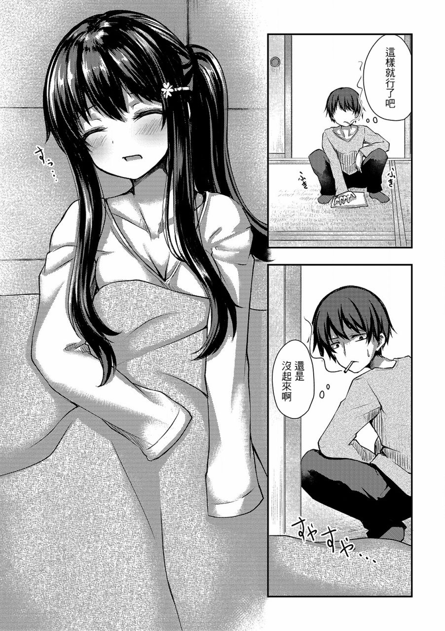 冷酷而又可爱到不行的未来的新娘的麻烦的七天韩漫全集-第03话无删减无遮挡章节图片 