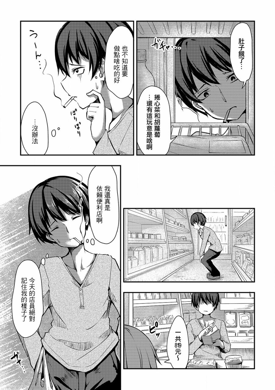 冷酷而又可爱到不行的未来的新娘的麻烦的七天韩漫全集-第03话无删减无遮挡章节图片 