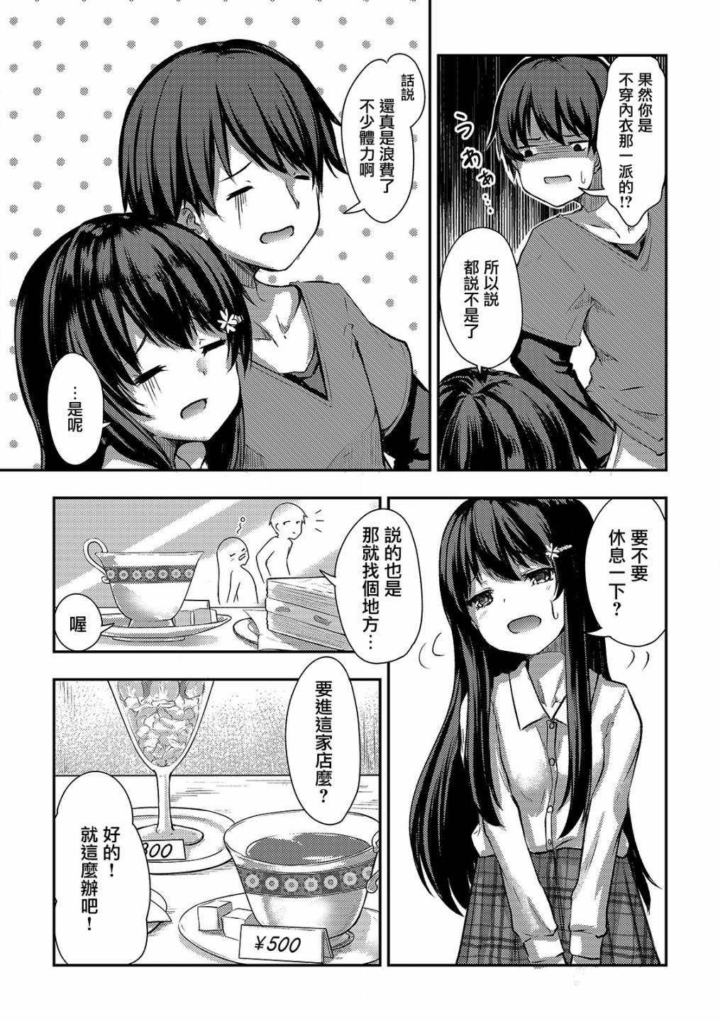 冷酷而又可爱到不行的未来的新娘的麻烦的七天韩漫全集-第04话无删减无遮挡章节图片 