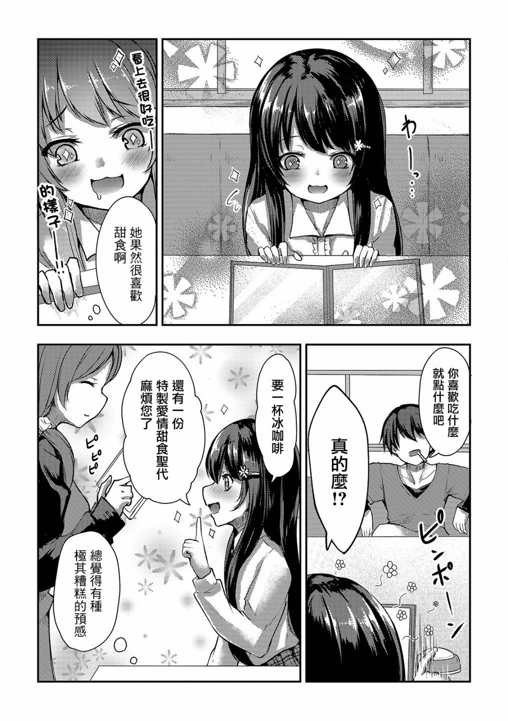 冷酷而又可爱到不行的未来的新娘的麻烦的七天韩漫全集-第04话无删减无遮挡章节图片 