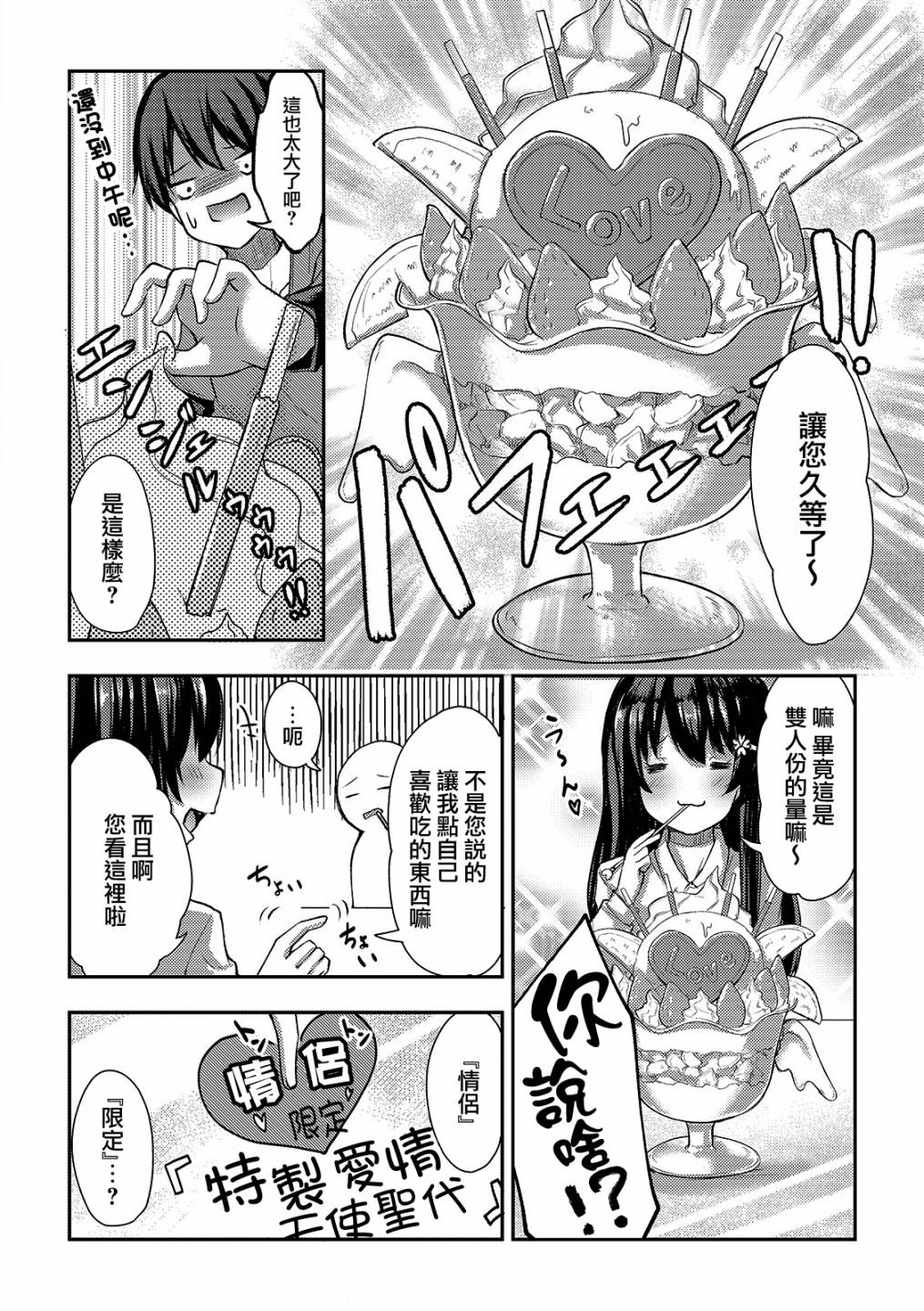冷酷而又可爱到不行的未来的新娘的麻烦的七天韩漫全集-第04话无删减无遮挡章节图片 