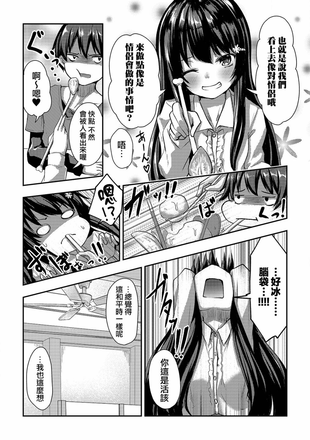 冷酷而又可爱到不行的未来的新娘的麻烦的七天韩漫全集-第04话无删减无遮挡章节图片 