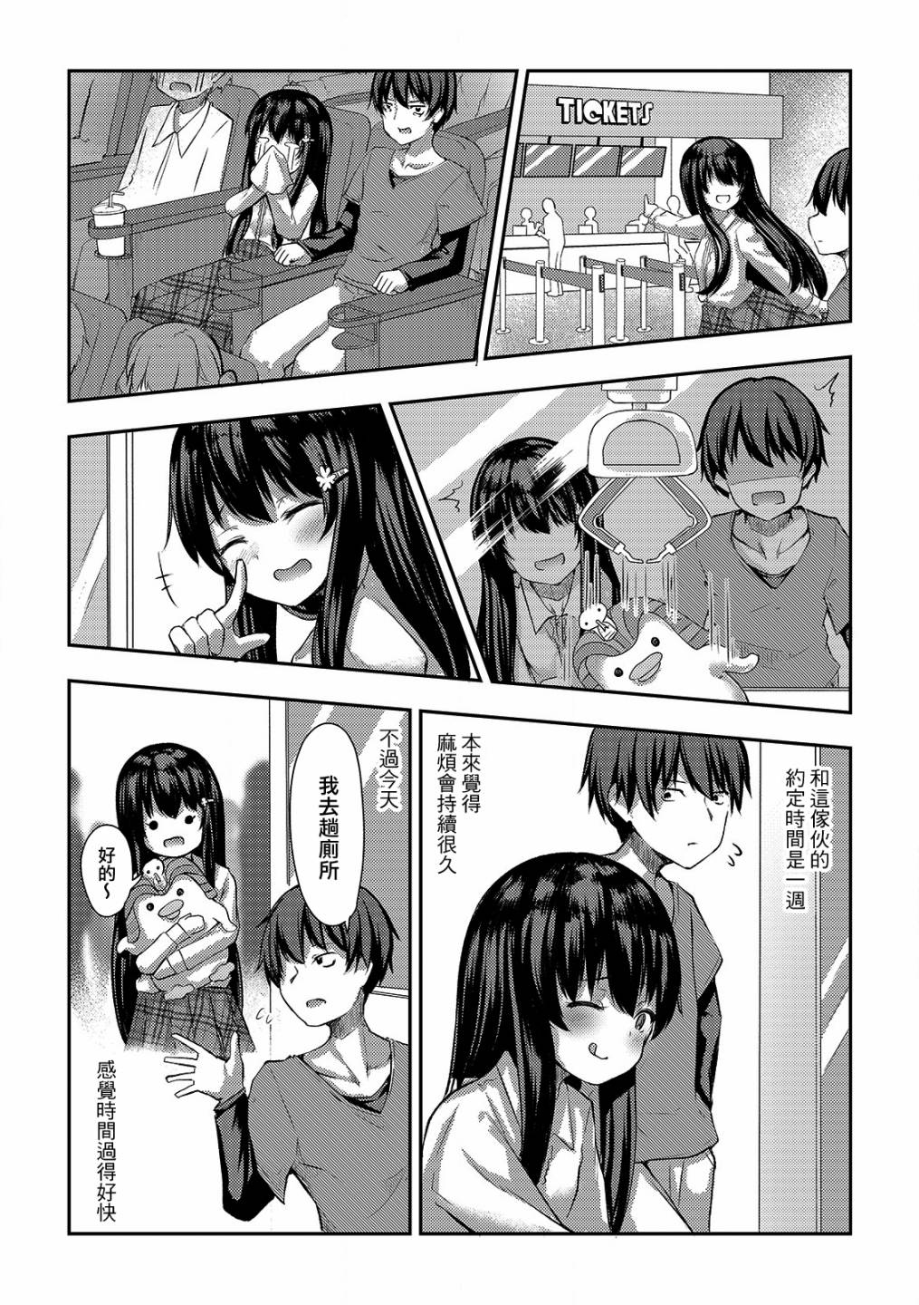 冷酷而又可爱到不行的未来的新娘的麻烦的七天韩漫全集-第04话无删减无遮挡章节图片 