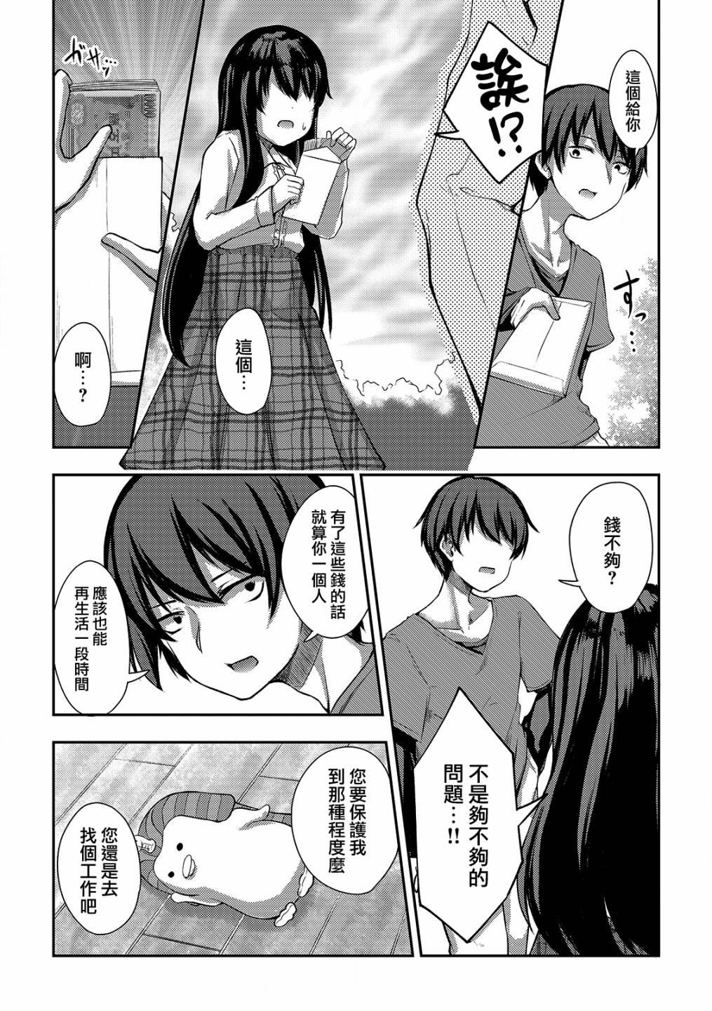 冷酷而又可爱到不行的未来的新娘的麻烦的七天韩漫全集-第04话无删减无遮挡章节图片 