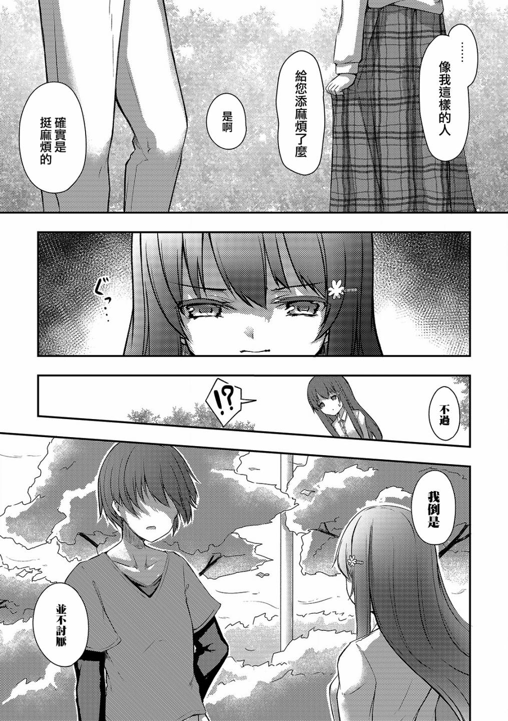 冷酷而又可爱到不行的未来的新娘的麻烦的七天韩漫全集-第04话无删减无遮挡章节图片 