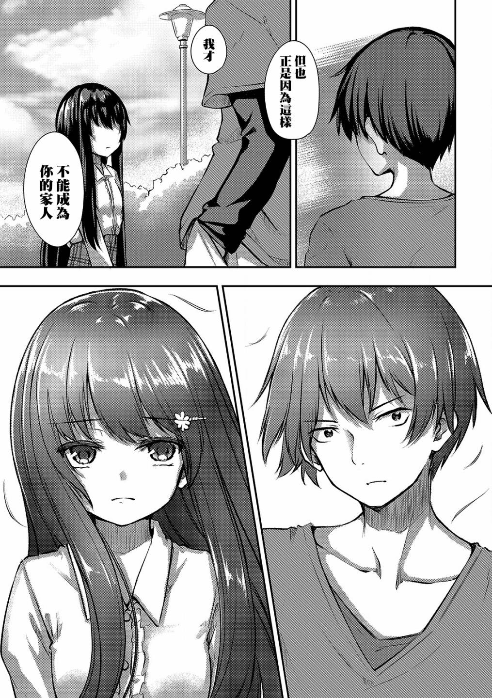 冷酷而又可爱到不行的未来的新娘的麻烦的七天韩漫全集-第04话无删减无遮挡章节图片 