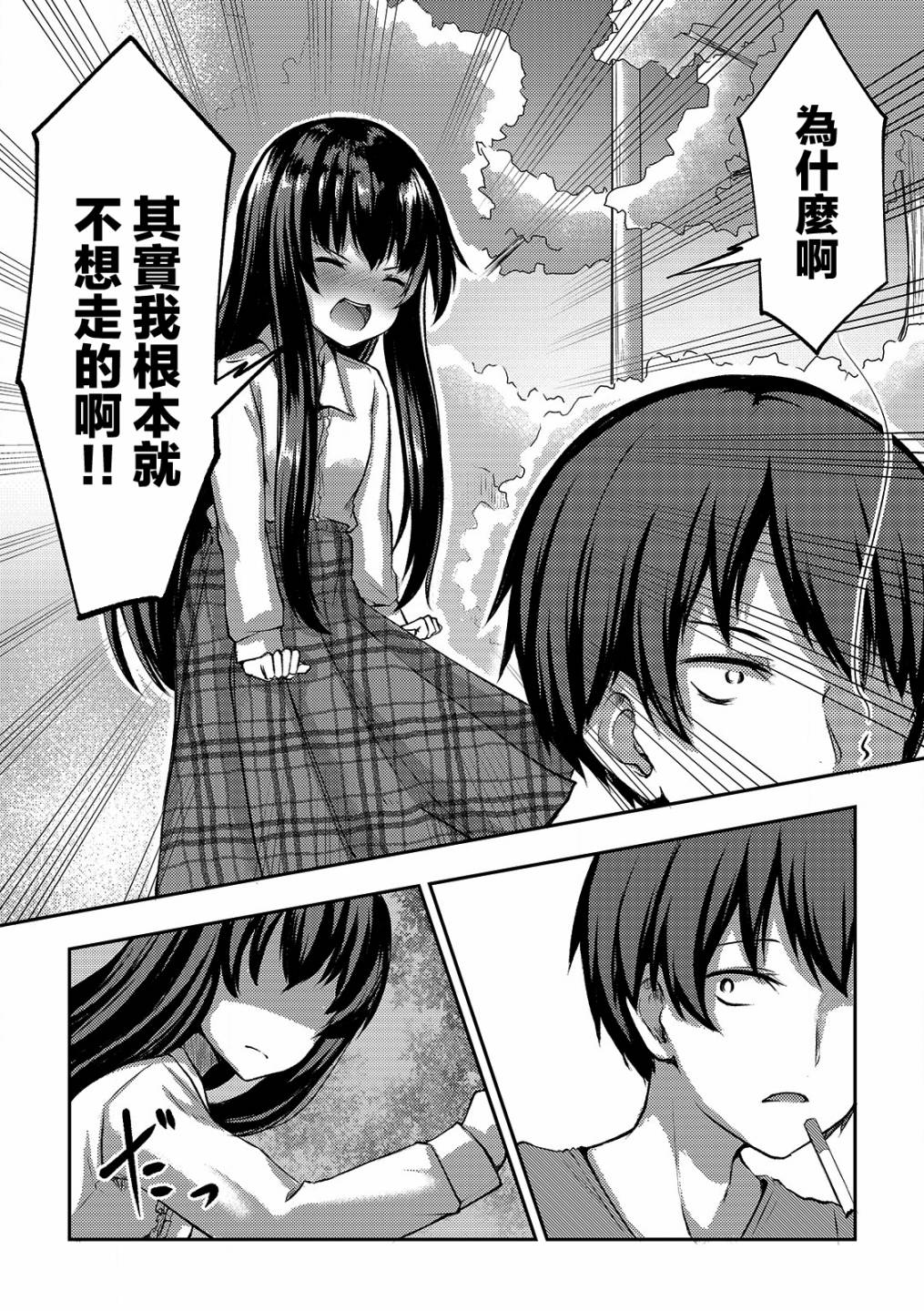 冷酷而又可爱到不行的未来的新娘的麻烦的七天韩漫全集-第04话无删减无遮挡章节图片 