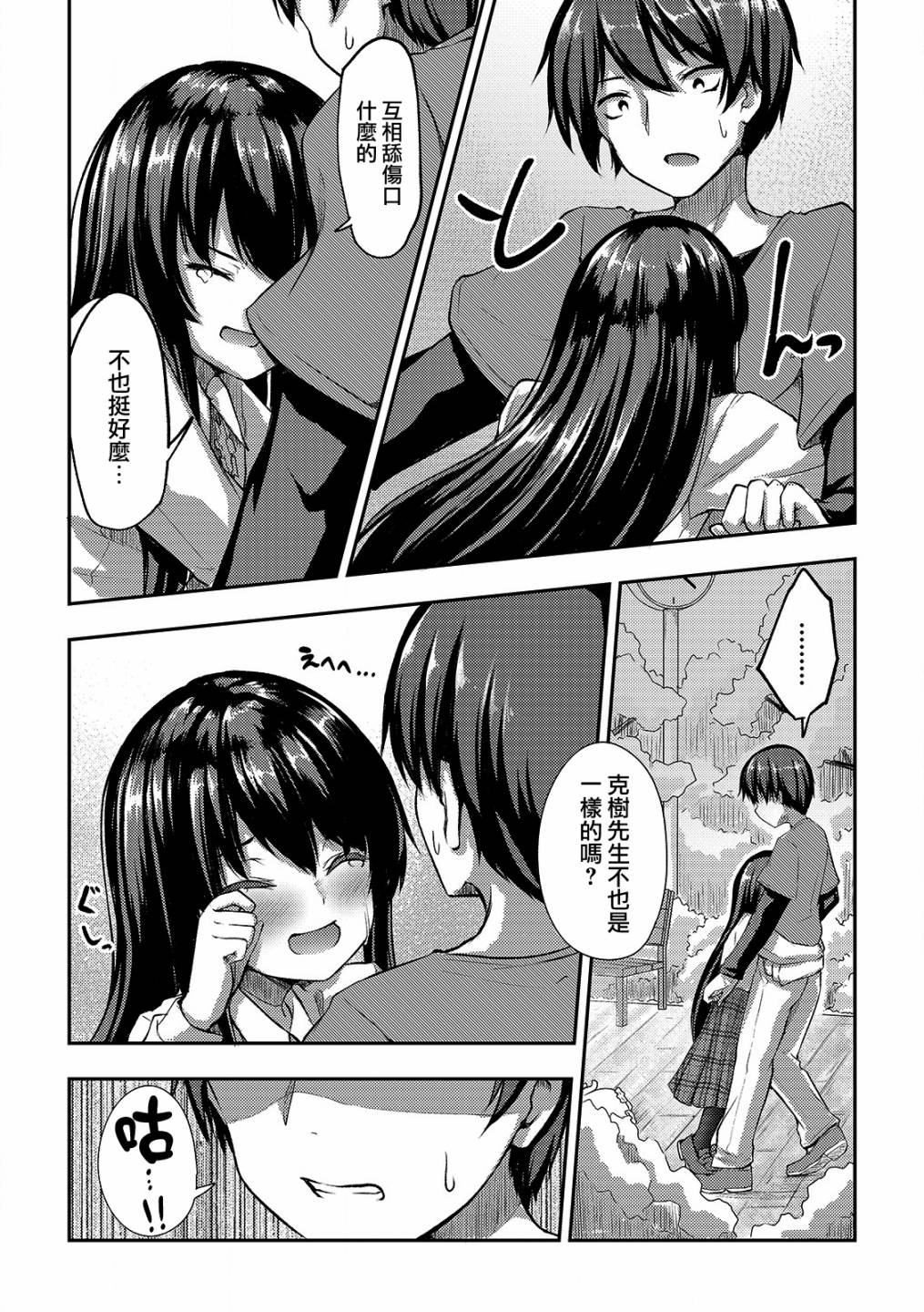 冷酷而又可爱到不行的未来的新娘的麻烦的七天韩漫全集-第04话无删减无遮挡章节图片 