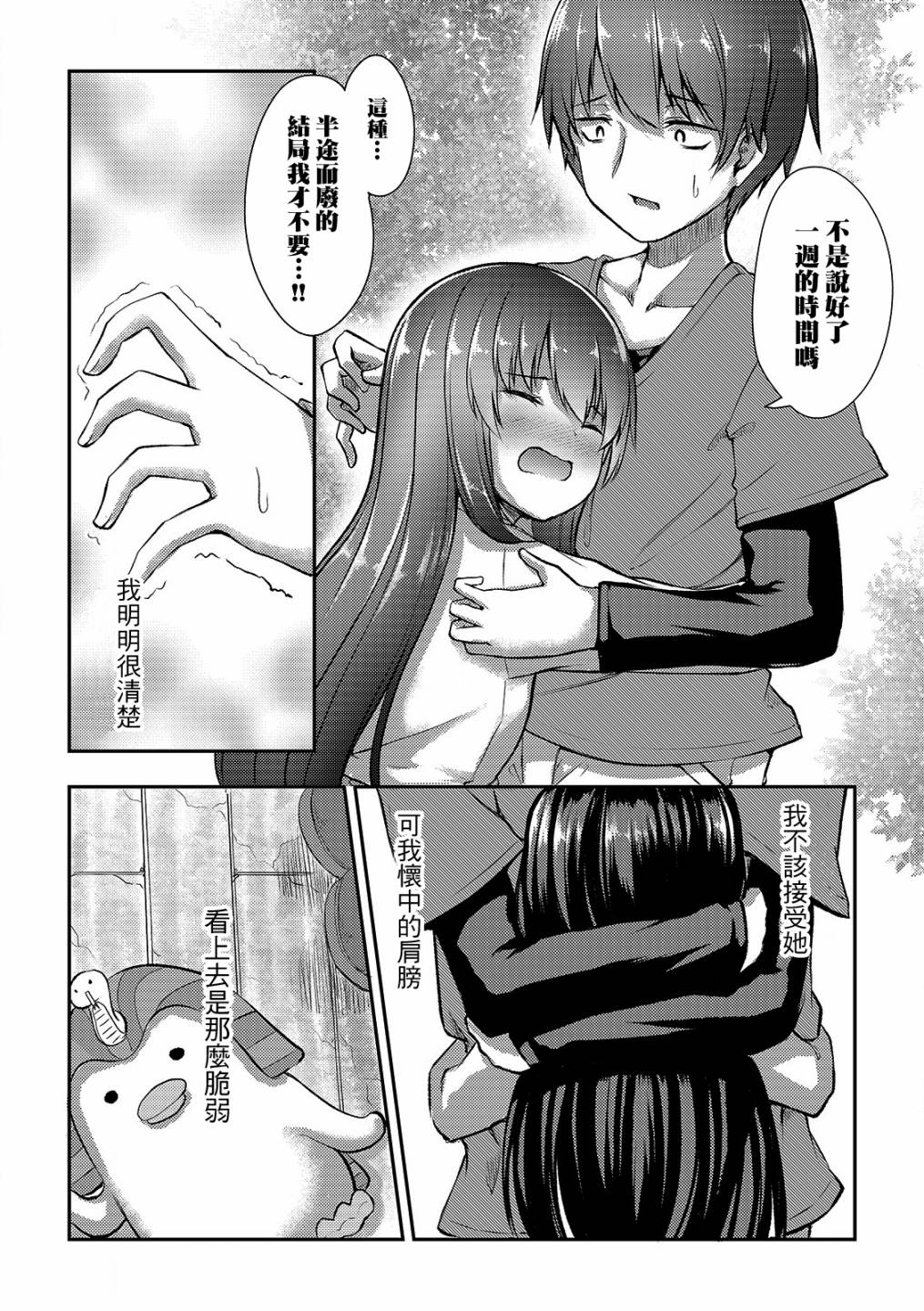 冷酷而又可爱到不行的未来的新娘的麻烦的七天韩漫全集-第04话无删减无遮挡章节图片 