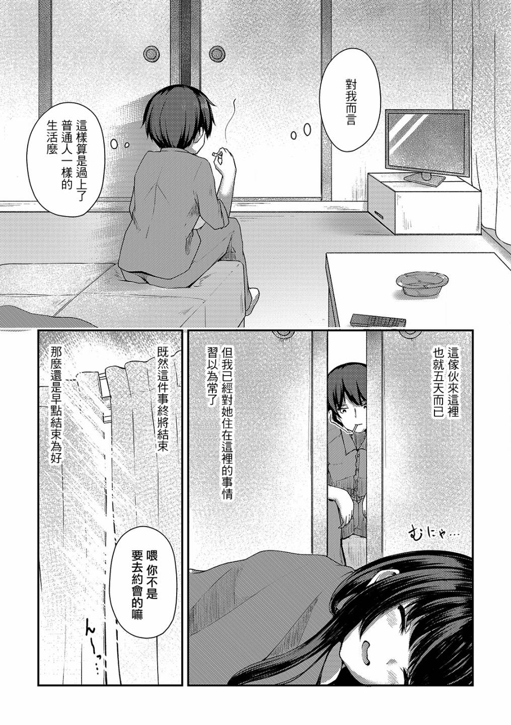 冷酷而又可爱到不行的未来的新娘的麻烦的七天韩漫全集-第04话无删减无遮挡章节图片 