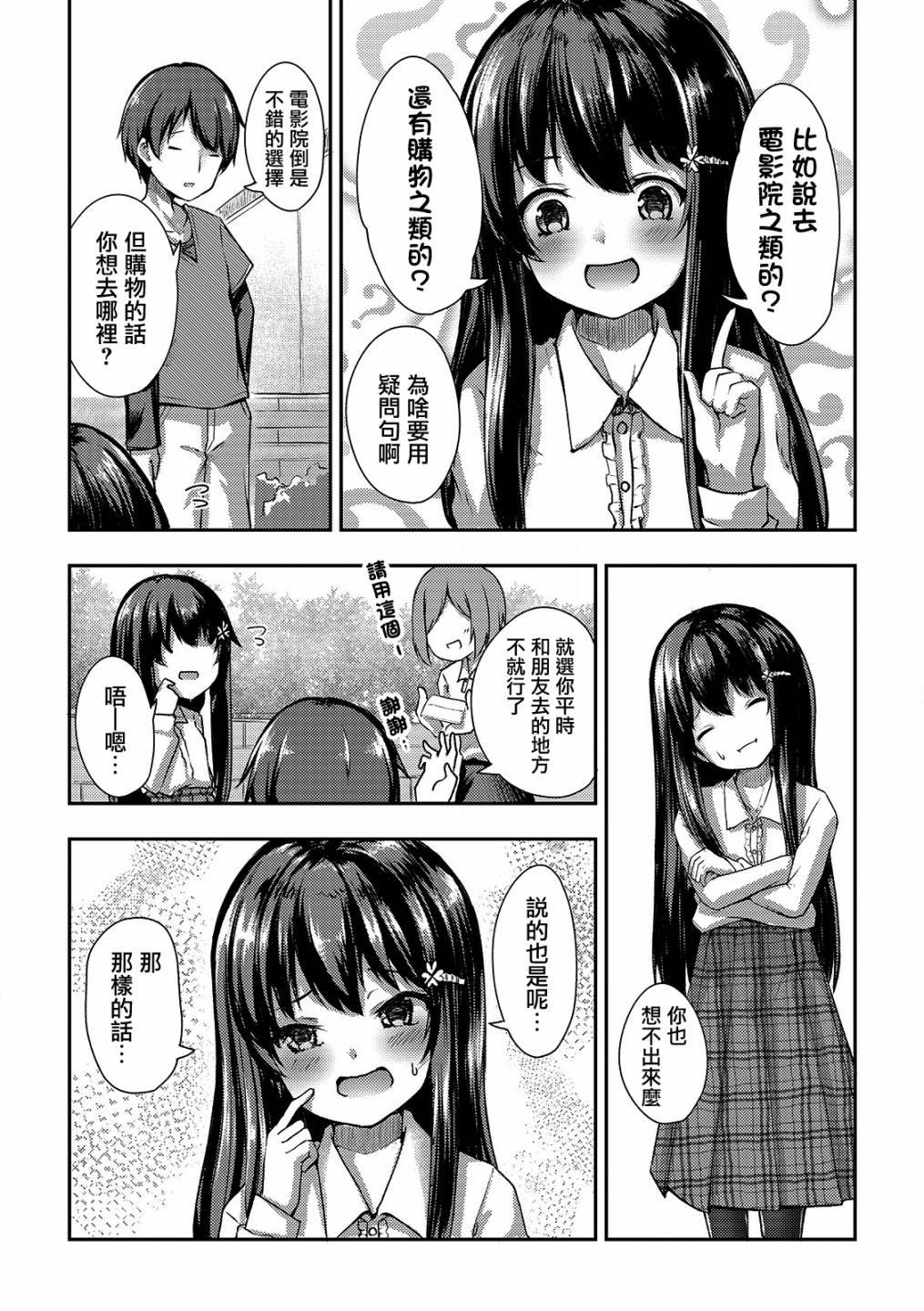 冷酷而又可爱到不行的未来的新娘的麻烦的七天韩漫全集-第04话无删减无遮挡章节图片 