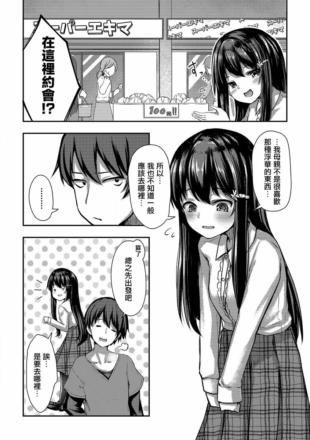 冷酷而又可爱到不行的未来的新娘的麻烦的七天韩漫全集-第04话无删减无遮挡章节图片 