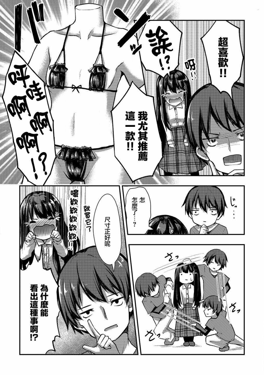 冷酷而又可爱到不行的未来的新娘的麻烦的七天韩漫全集-第04话无删减无遮挡章节图片 