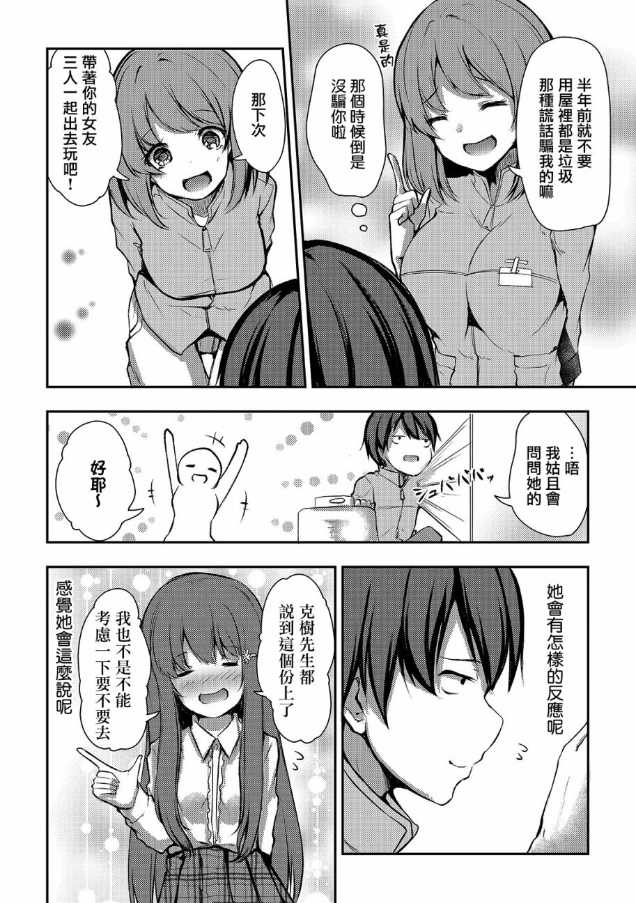 冷酷而又可爱到不行的未来的新娘的麻烦的七天韩漫全集-第05话无删减无遮挡章节图片 