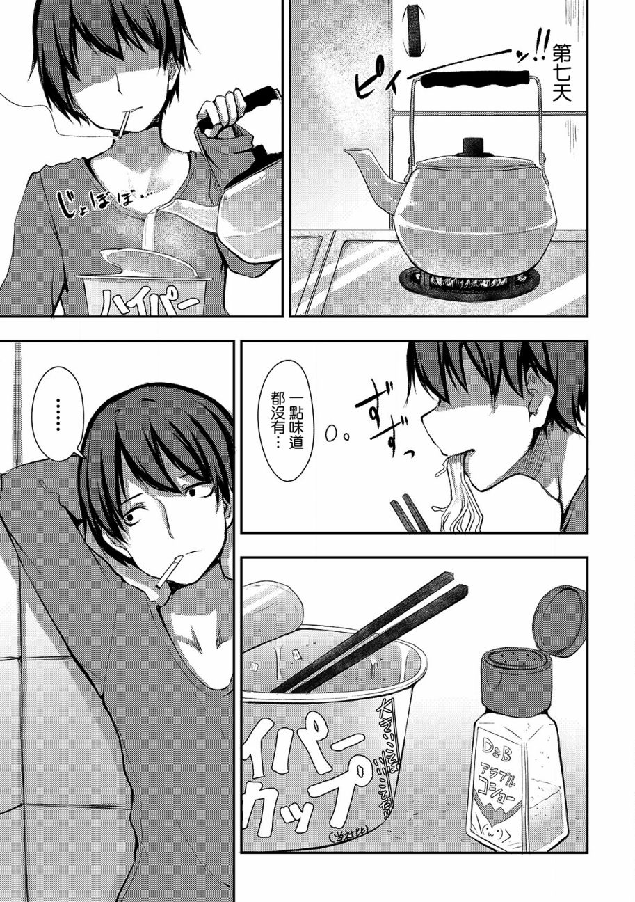 冷酷而又可爱到不行的未来的新娘的麻烦的七天韩漫全集-第05话无删减无遮挡章节图片 