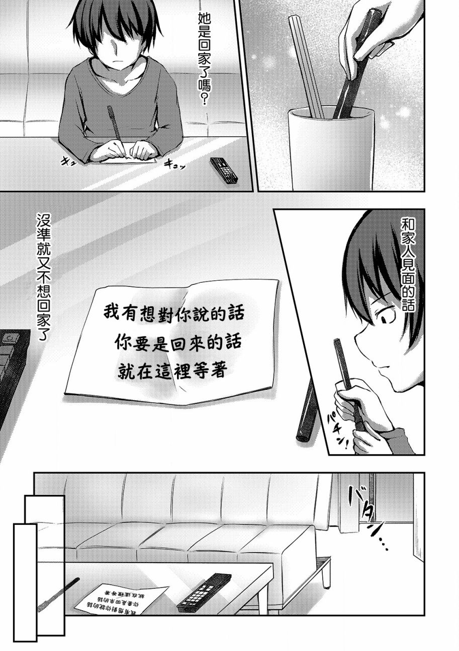 冷酷而又可爱到不行的未来的新娘的麻烦的七天韩漫全集-第05话无删减无遮挡章节图片 