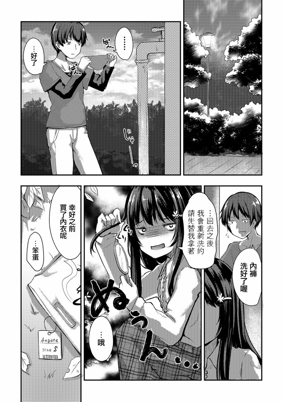 冷酷而又可爱到不行的未来的新娘的麻烦的七天韩漫全集-第05话无删减无遮挡章节图片 