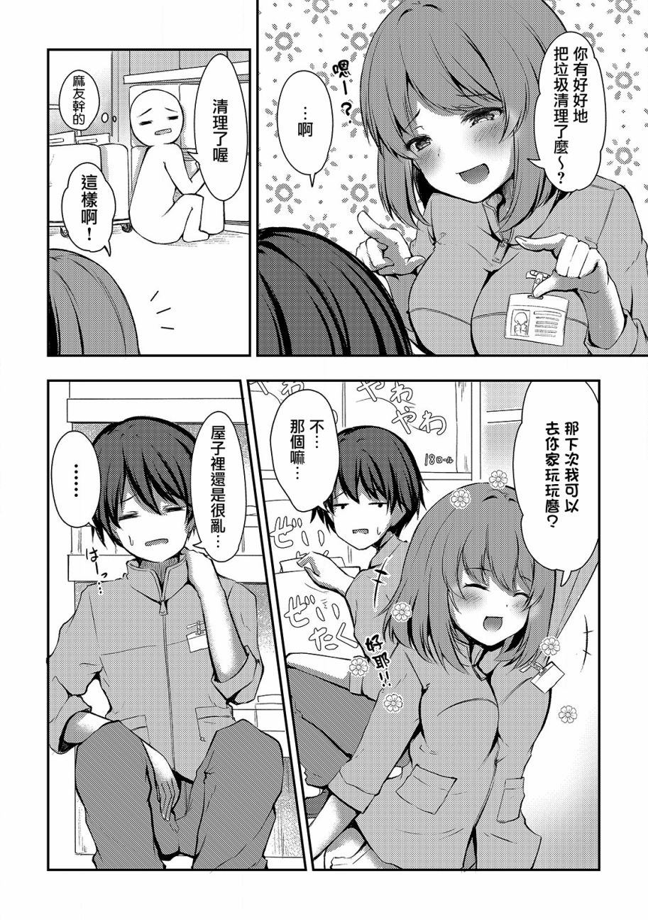 冷酷而又可爱到不行的未来的新娘的麻烦的七天韩漫全集-第05话无删减无遮挡章节图片 