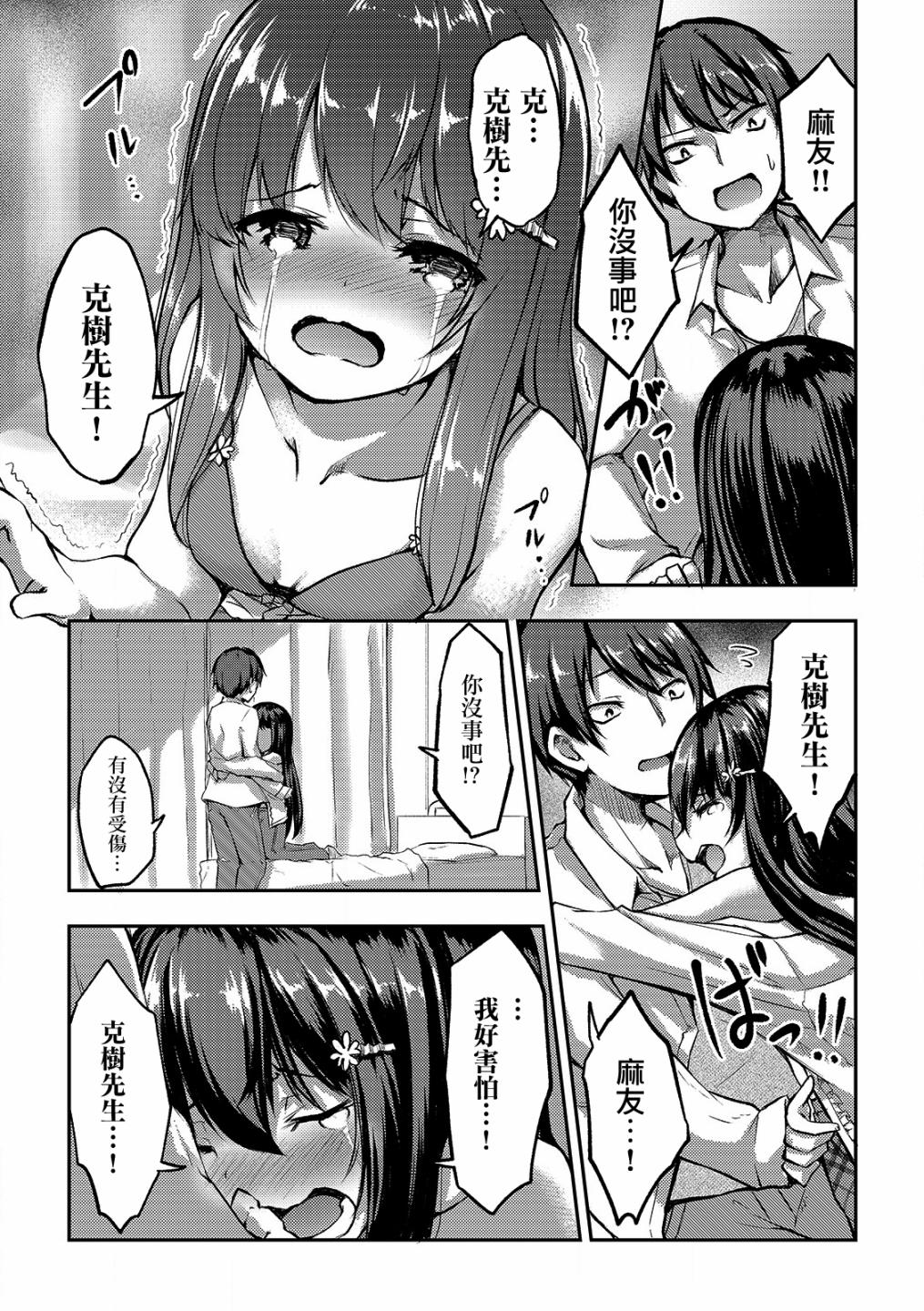 冷酷而又可爱到不行的未来的新娘的麻烦的七天韩漫全集-第06话无删减无遮挡章节图片 