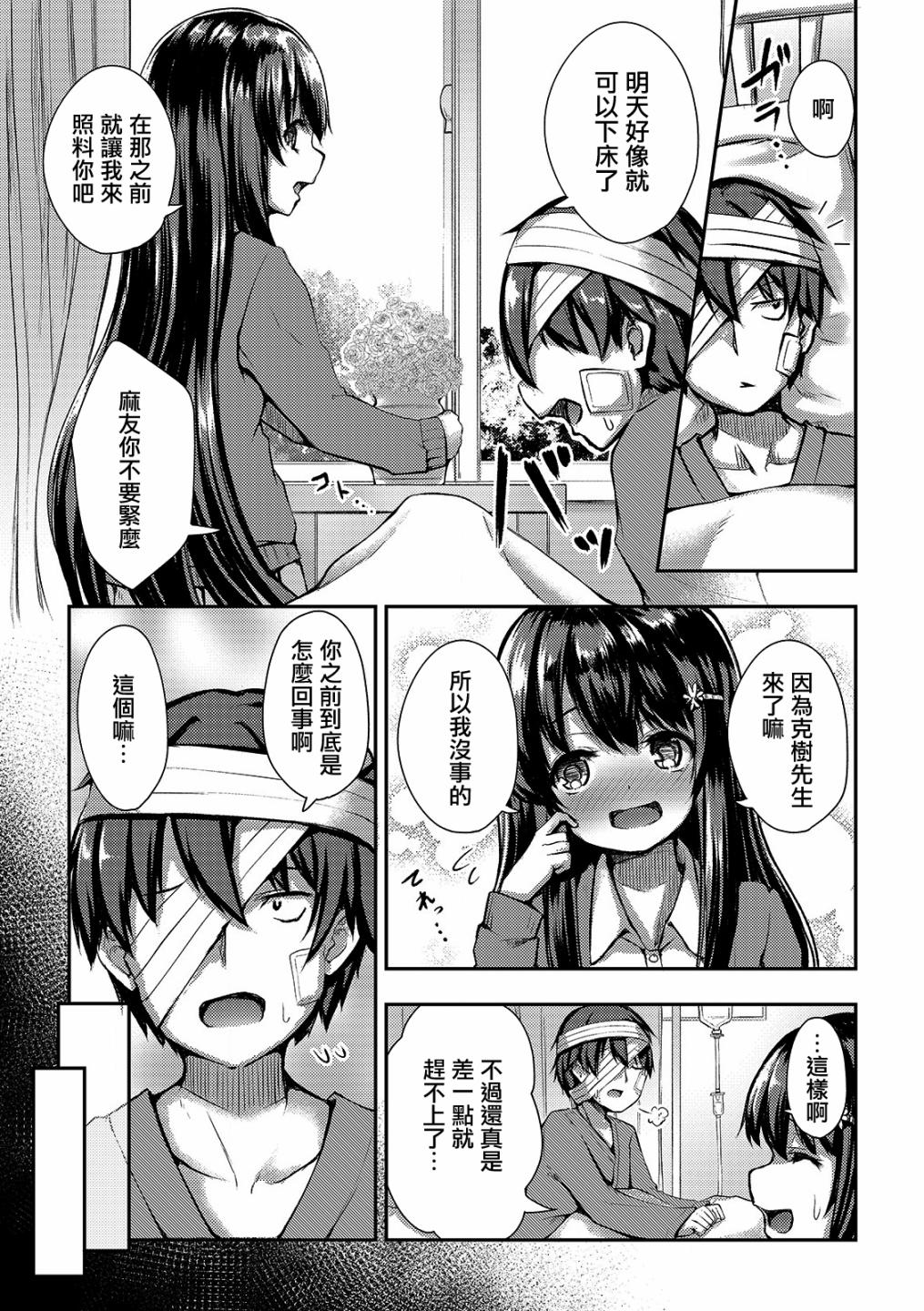 冷酷而又可爱到不行的未来的新娘的麻烦的七天韩漫全集-第06话无删减无遮挡章节图片 