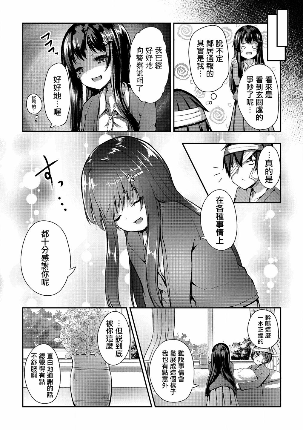 冷酷而又可爱到不行的未来的新娘的麻烦的七天韩漫全集-第06话无删减无遮挡章节图片 