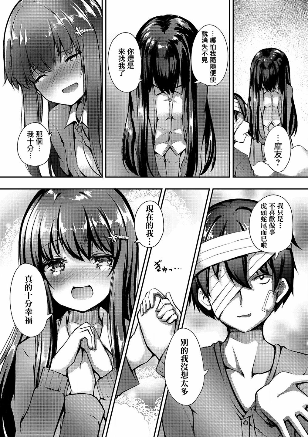 冷酷而又可爱到不行的未来的新娘的麻烦的七天韩漫全集-第06话无删减无遮挡章节图片 
