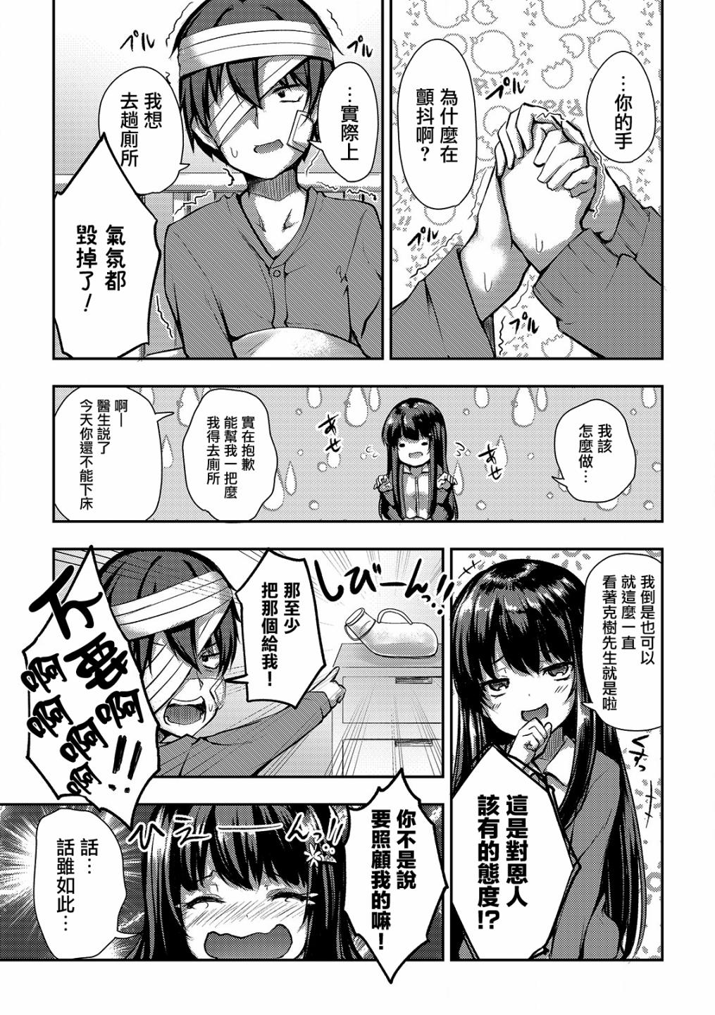 冷酷而又可爱到不行的未来的新娘的麻烦的七天韩漫全集-第06话无删减无遮挡章节图片 