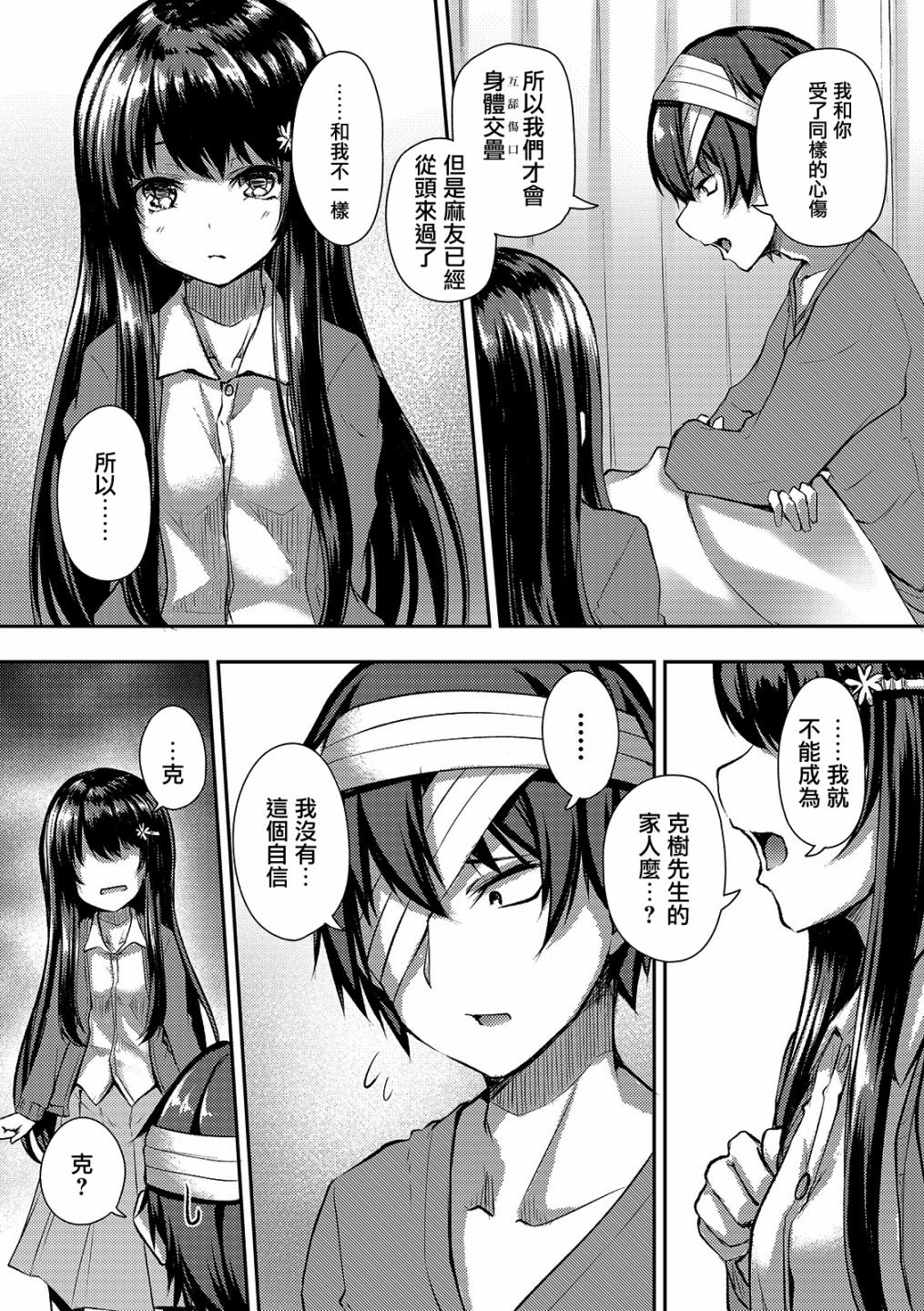 冷酷而又可爱到不行的未来的新娘的麻烦的七天韩漫全集-第06话无删减无遮挡章节图片 