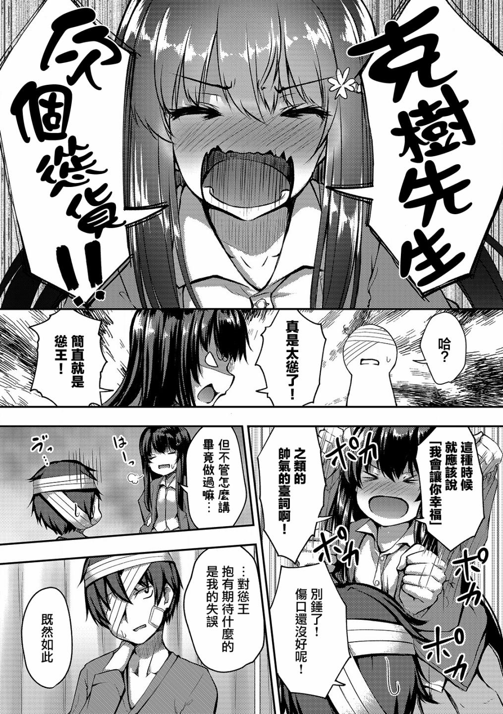 冷酷而又可爱到不行的未来的新娘的麻烦的七天韩漫全集-第06话无删减无遮挡章节图片 