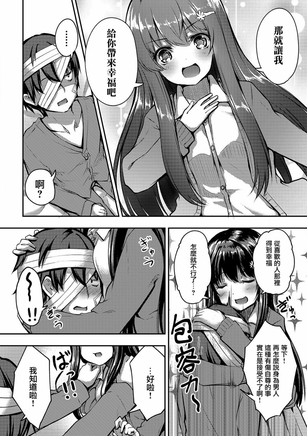 冷酷而又可爱到不行的未来的新娘的麻烦的七天韩漫全集-第06话无删减无遮挡章节图片 