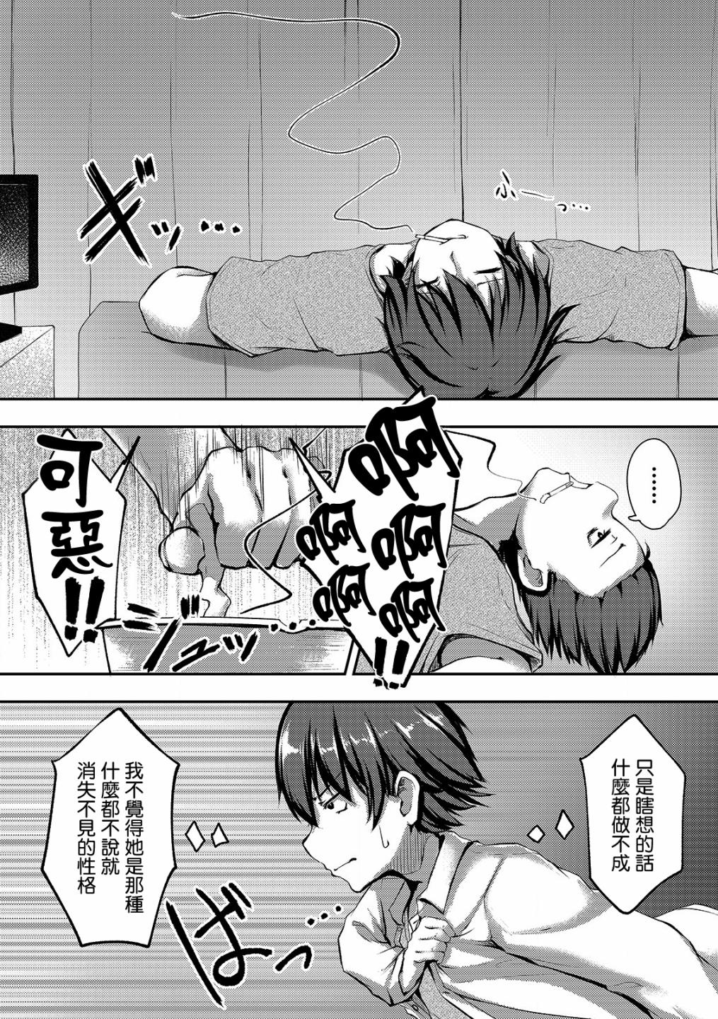 冷酷而又可爱到不行的未来的新娘的麻烦的七天韩漫全集-第06话无删减无遮挡章节图片 