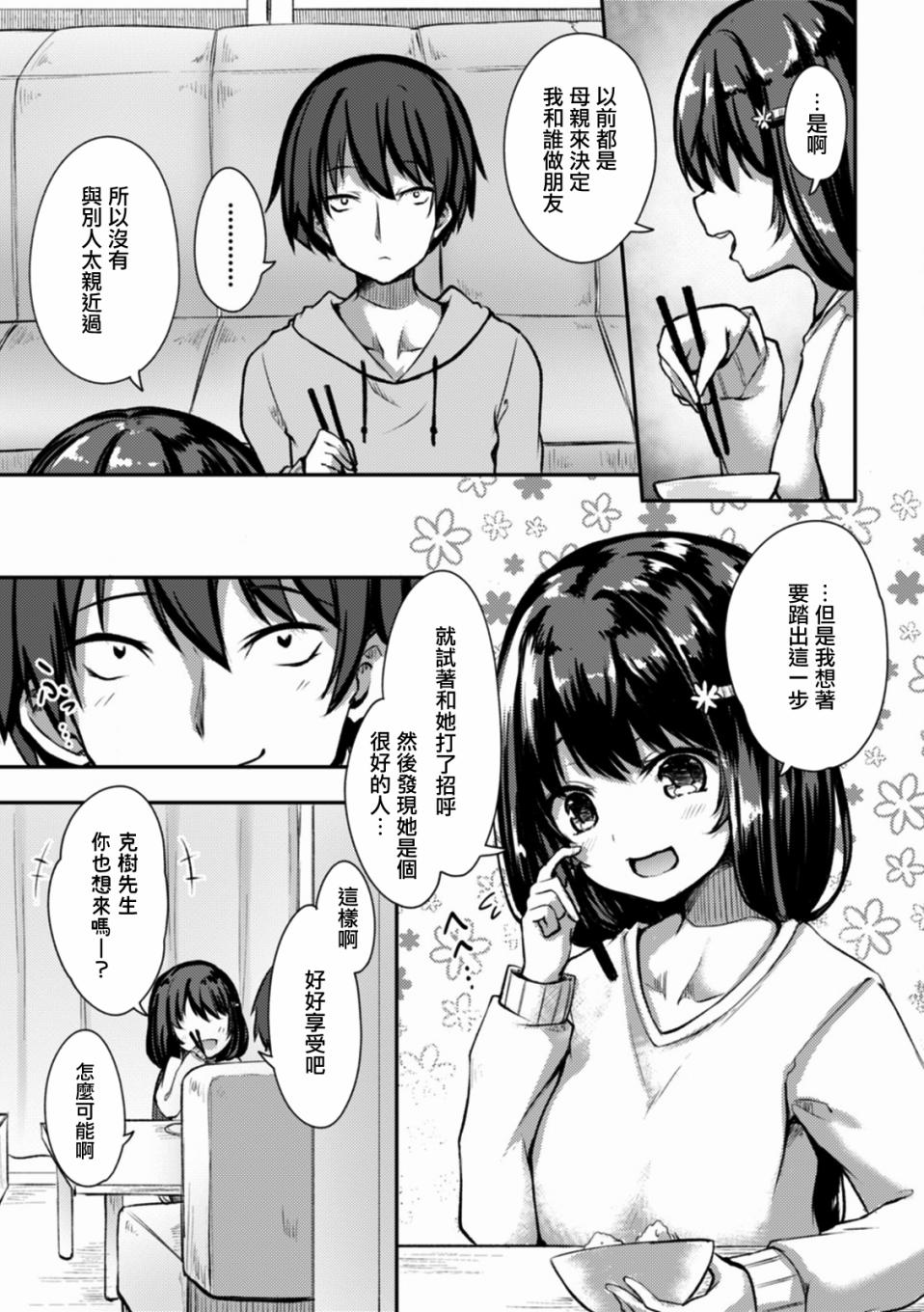 冷酷而又可爱到不行的未来的新娘的麻烦的七天韩漫全集-第07话无删减无遮挡章节图片 