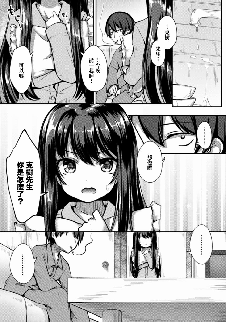冷酷而又可爱到不行的未来的新娘的麻烦的七天韩漫全集-第07话无删减无遮挡章节图片 
