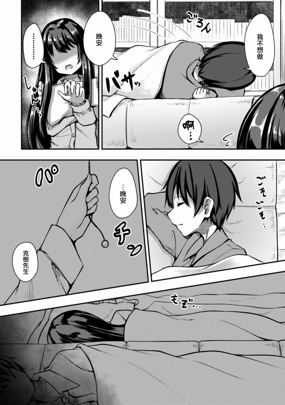 冷酷而又可爱到不行的未来的新娘的麻烦的七天韩漫全集-第07话无删减无遮挡章节图片 