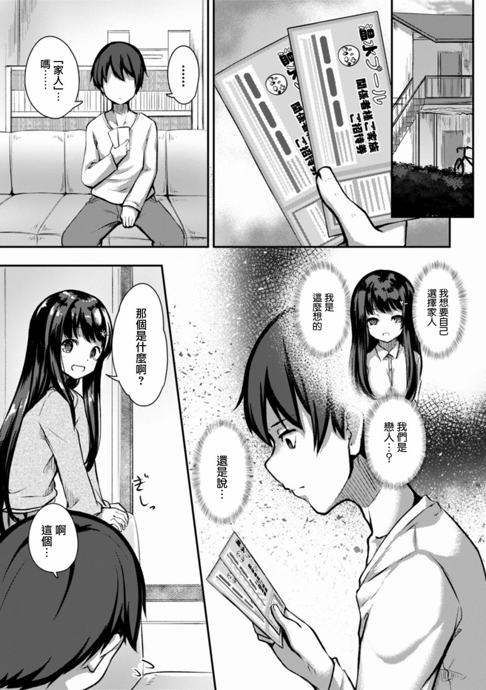 冷酷而又可爱到不行的未来的新娘的麻烦的七天韩漫全集-第07话无删减无遮挡章节图片 