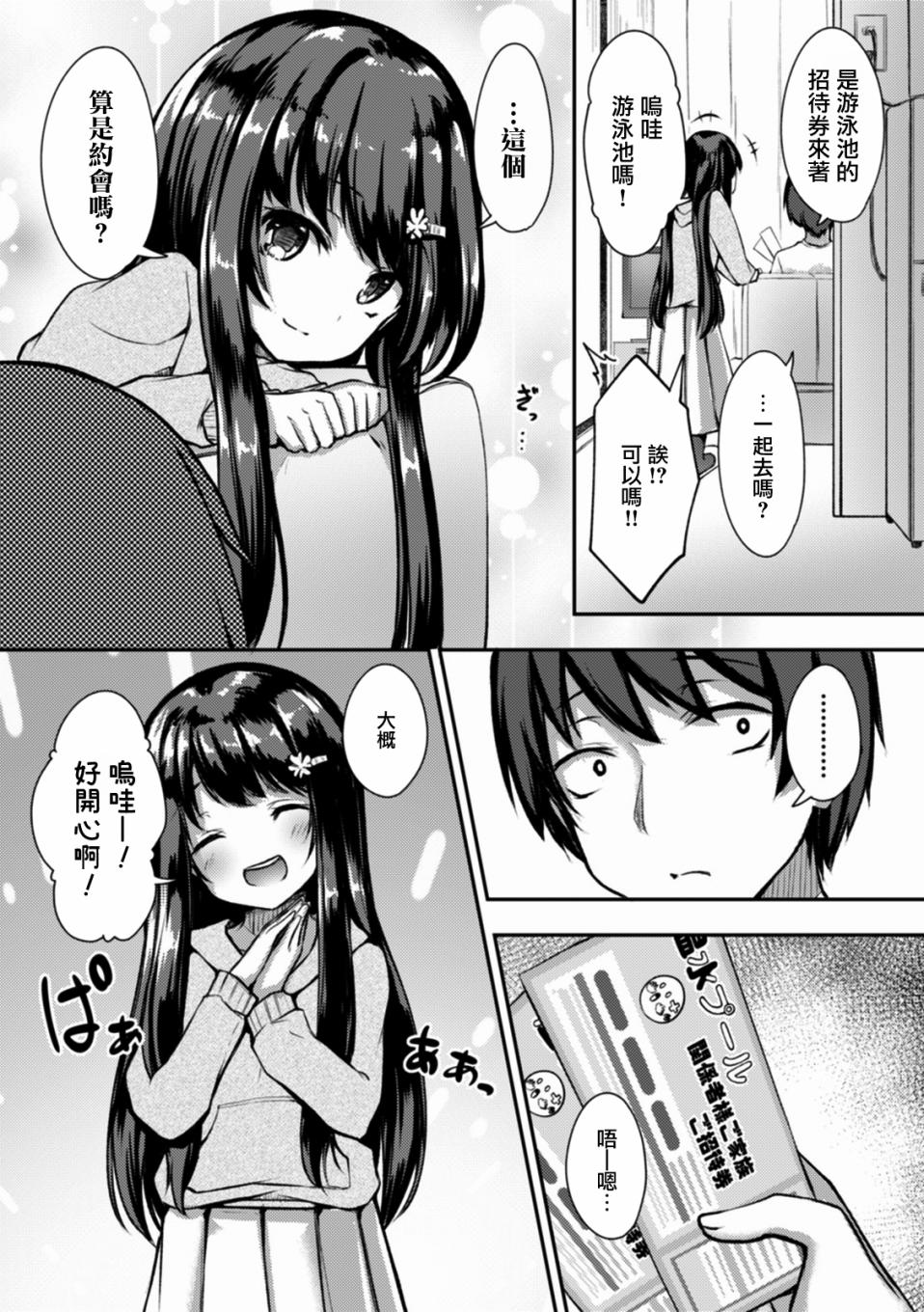 冷酷而又可爱到不行的未来的新娘的麻烦的七天韩漫全集-第07话无删减无遮挡章节图片 