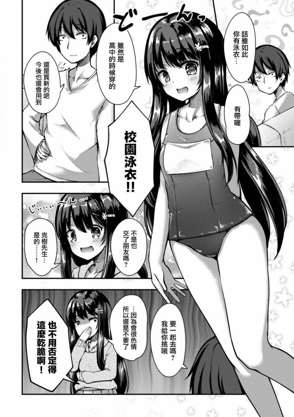 冷酷而又可爱到不行的未来的新娘的麻烦的七天韩漫全集-第07话无删减无遮挡章节图片 