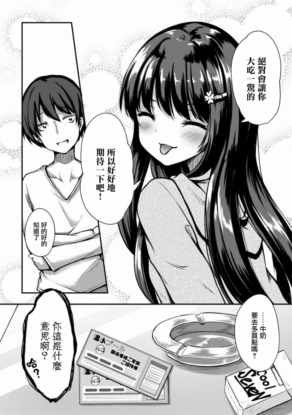 冷酷而又可爱到不行的未来的新娘的麻烦的七天韩漫全集-第07话无删减无遮挡章节图片 