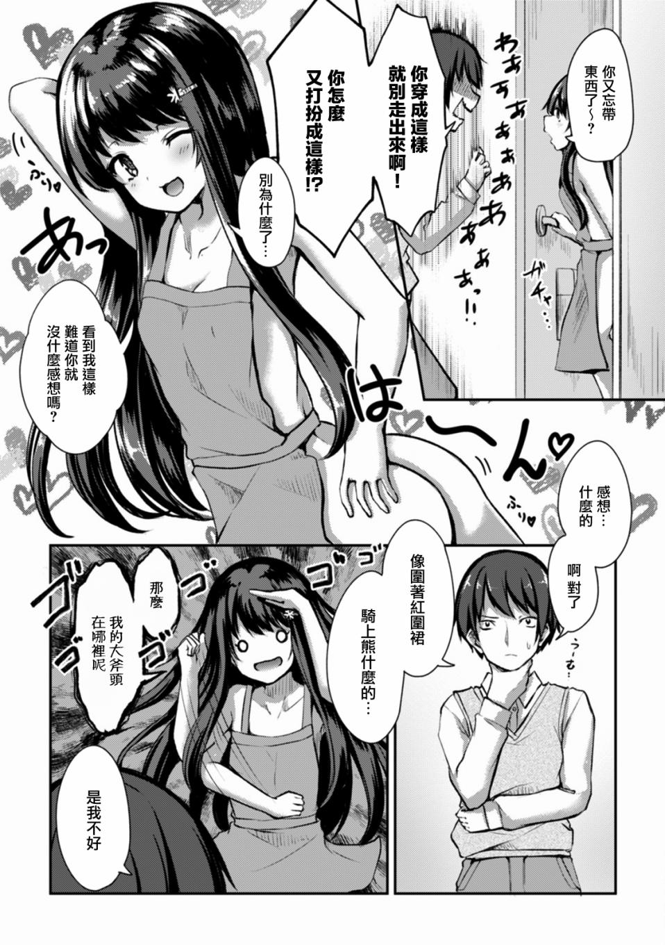 冷酷而又可爱到不行的未来的新娘的麻烦的七天韩漫全集-第07话无删减无遮挡章节图片 