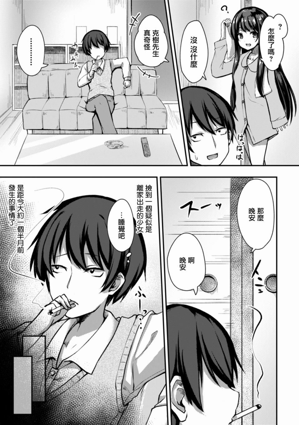 冷酷而又可爱到不行的未来的新娘的麻烦的七天韩漫全集-第07话无删减无遮挡章节图片 