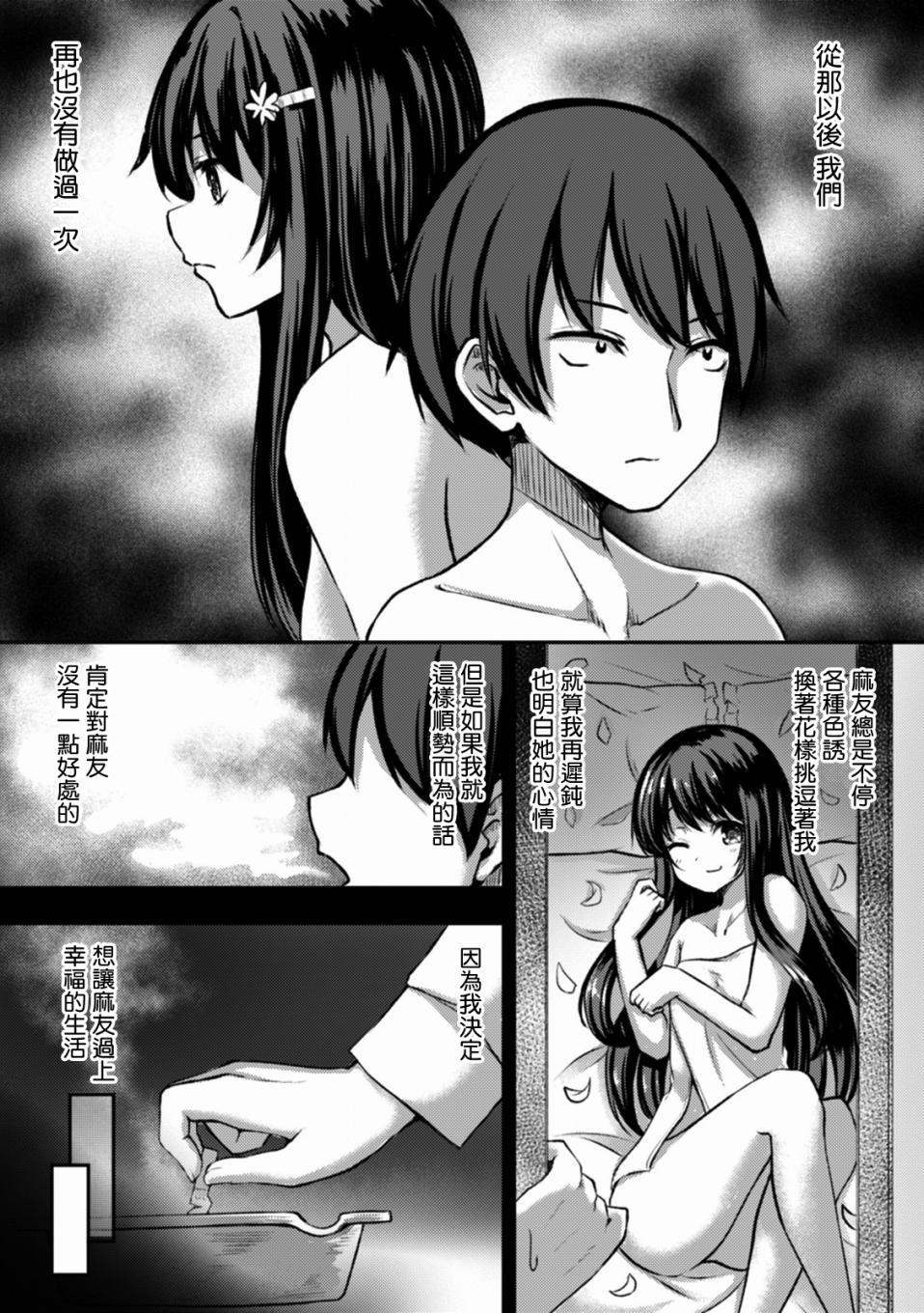 冷酷而又可爱到不行的未来的新娘的麻烦的七天韩漫全集-第07话无删减无遮挡章节图片 