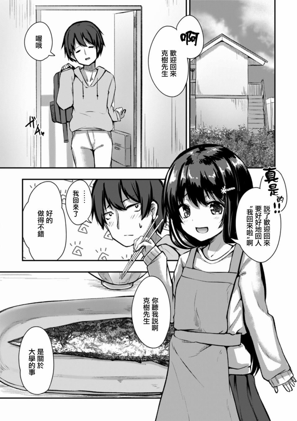冷酷而又可爱到不行的未来的新娘的麻烦的七天韩漫全集-第07话无删减无遮挡章节图片 