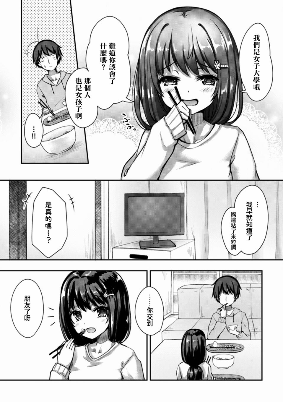 冷酷而又可爱到不行的未来的新娘的麻烦的七天韩漫全集-第07话无删减无遮挡章节图片 